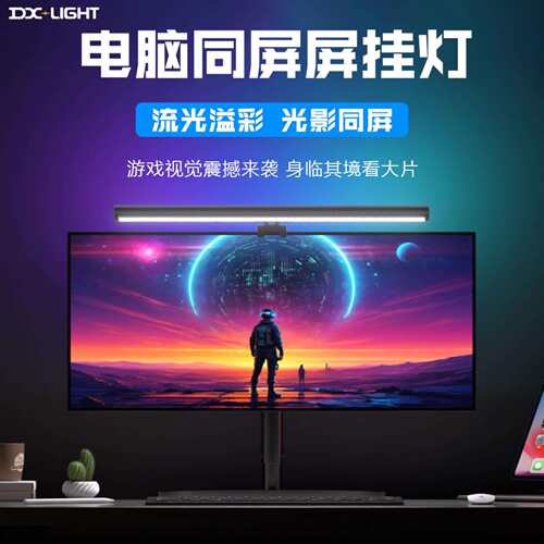 电脑屏幕显示器挂灯rgb幻彩跑马灯电竞七彩游戏氛围灯办公护眼灯