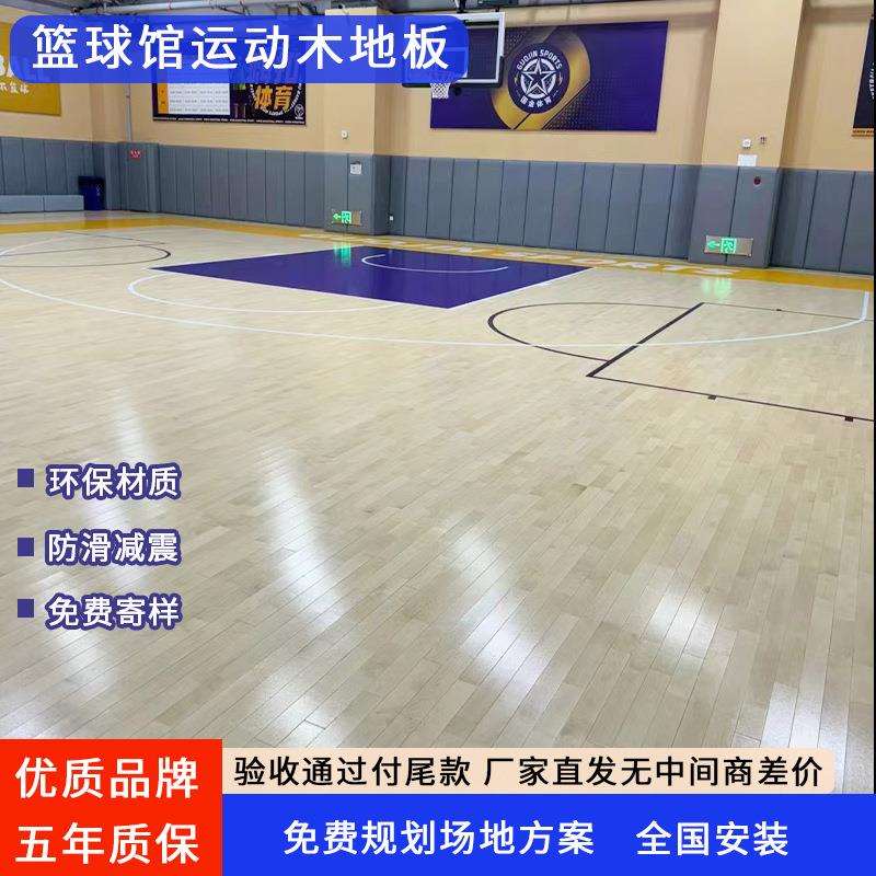 篮球馆运动木地板室内枫桦木地板舞台体育馆羽毛球馆实木运动地板