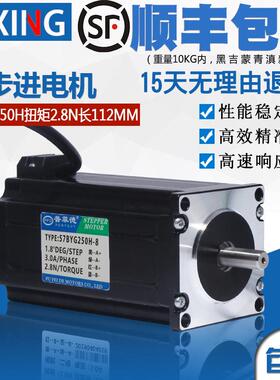57步进电机57BYG250H 2.8N 大扭矩驱动器马达二相四线3A机身112MM