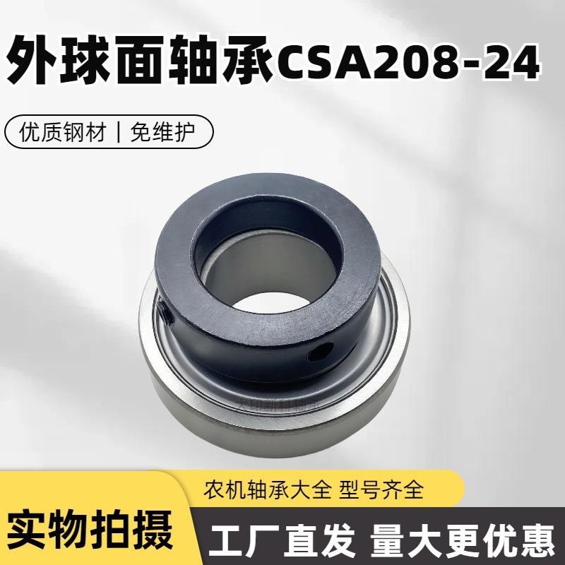 圆柱面带偏心套球轴承CSA208-24 原厂现货免维护英制非标农机轴承