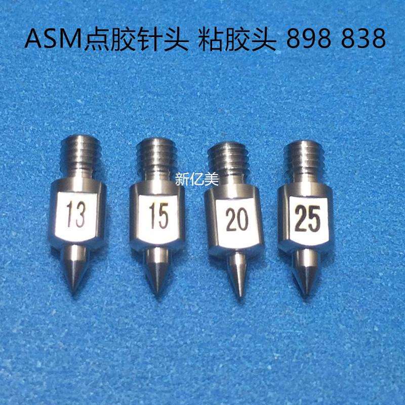 ASM点胶针头 粘胶头 898 838 点胶连接杆 转接头M3