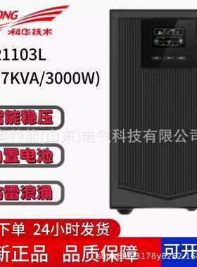 科华YTR1103L型UPS不间断电源智能稳压延时应急备用高频塔式单单