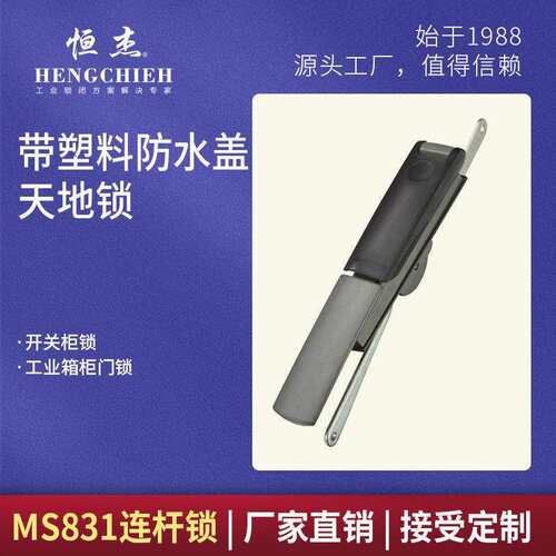 恒杰MS831 永恒电器锁具厂 机械柜门锁 通讯柜锁 配电箱柜锁