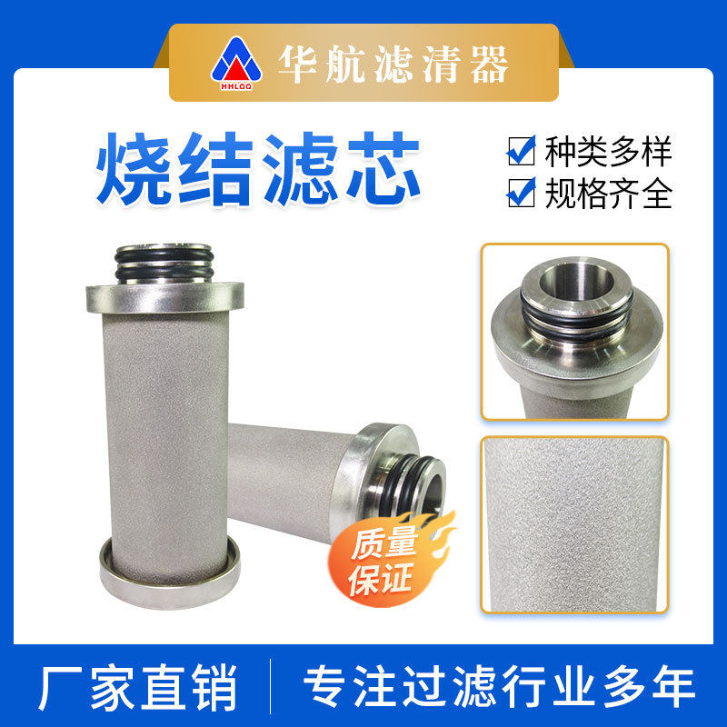 不锈钢烧结滤芯液体空气耐高温催化剂干粉过滤真空上料机滤筒