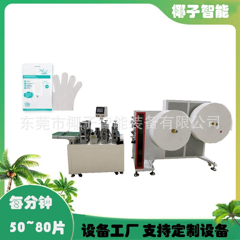 宠物免洗手套机 懒人抹布手套机 无纺布手套机 宠物手套机