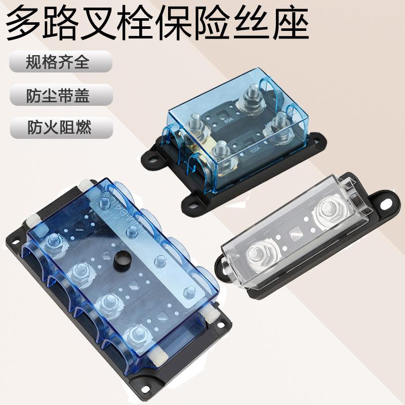 单路2路4路并联螺栓式ANM汽车保险丝座多路安装插栓式熔断器底座