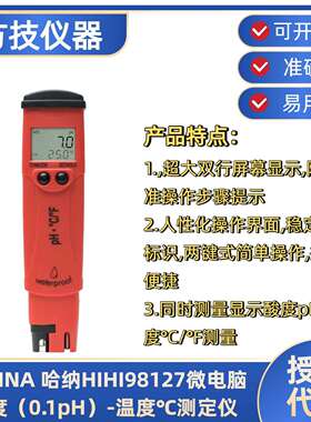 哈纳HANNA HI98127微电脑酸度（0.1pH）-温度℃测定仪