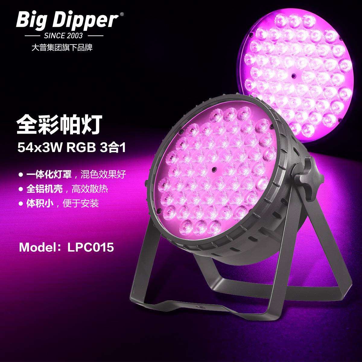 大普 LED帕灯54颗3W全彩舞台灯光染色灯帕灯宴会厅婚礼扁帕