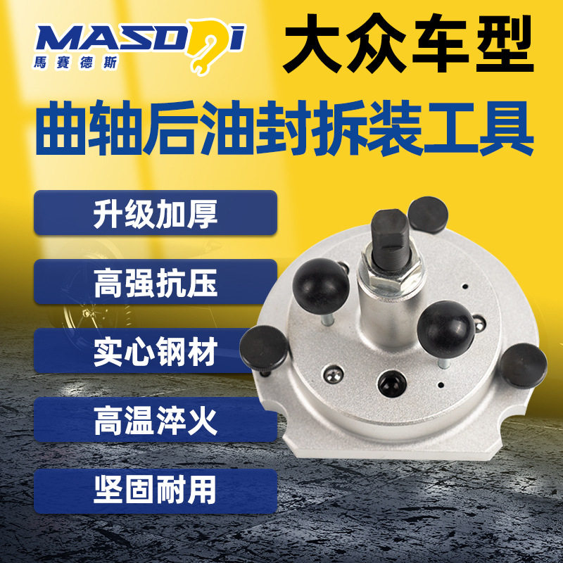 马赛德斯新款大众1.41.6朗逸速腾EA211发动机曲轴后油封专用