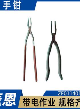 电力检修拔销手钳ZF011401手持式弯把手钳多功能老虎钳子拔销钳