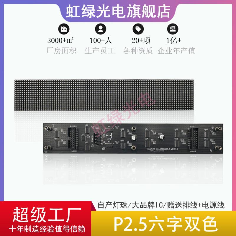 P2.5六字模组1664单元板P2.5双色LED广告屏LED模组240x40mm