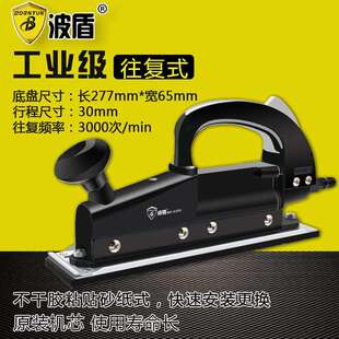 往复式 6104 波盾 砂纸机 风磨机 砂纸打磨机 轨道式 气动打磨机