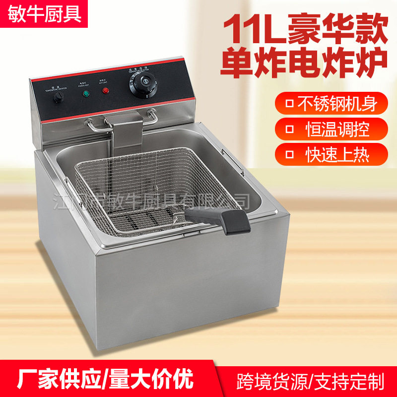 商用11L不锈钢电油炸锅