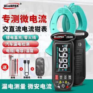 268B钳形万用表全自动钳型电流表充电式钳形表钳流表汽车漏电