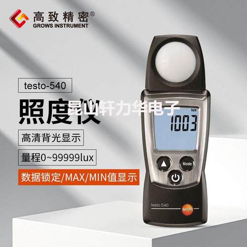 德图testo540照度仪数显照度计照度仪测光仪高精度手持工业级