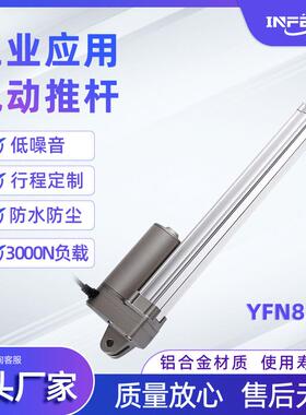 YFN819工业应用电动推杆 行程可选微型伸缩电动推杆 工业推杆专用