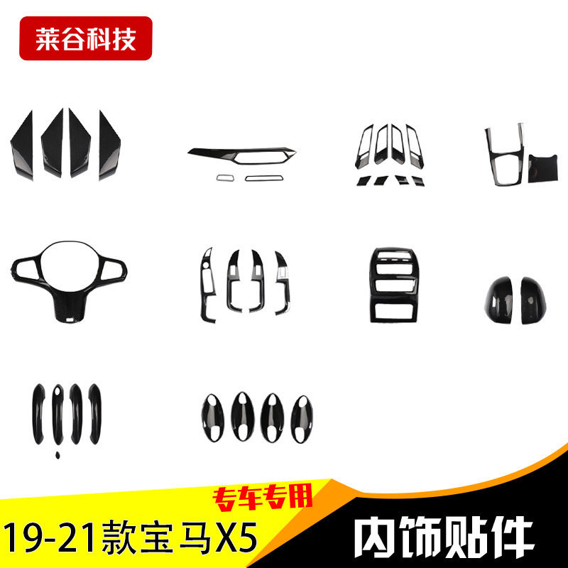 19-21X5方向盘拉手碳纤维壳