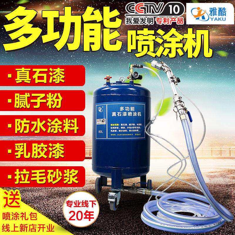 雅酷多功能腻子粉喷涂机真石漆防水涂料乳胶漆拉毛砂浆油漆垒德株