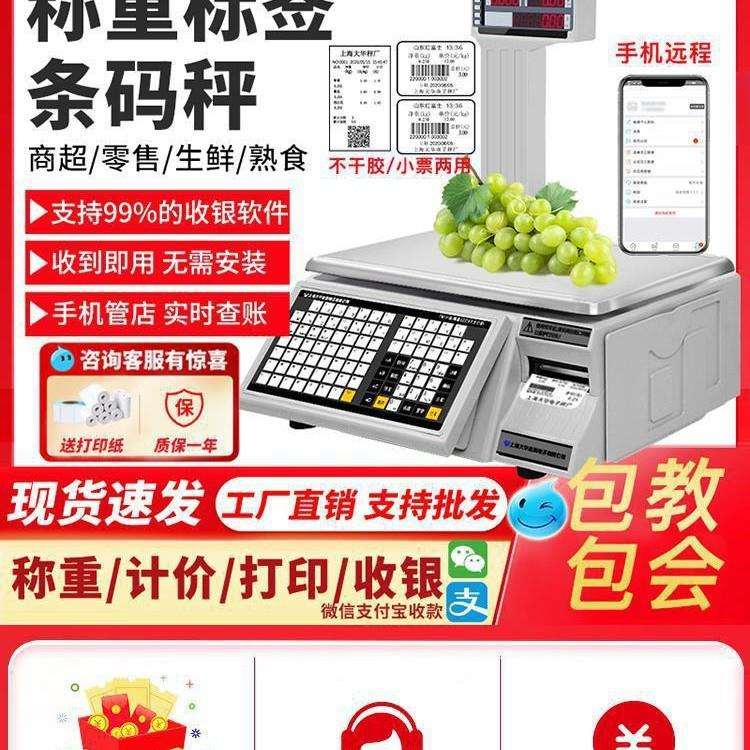 用水一体秤计价条码打电子称重打印一体机标签收银秤超市水果电子