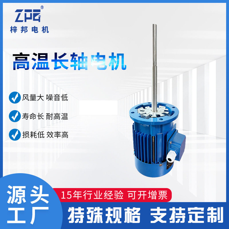 高温长轴电动机高温循环热风烤箱双风轮散热风马达120W370w750W15