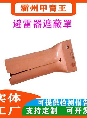橘红橡胶避雷器遮蔽罩636A避雷器端部保护帽线柱避雷防护帽