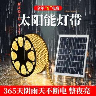 太阳能灯带工程专用高亮LED户外防水软灯带太阳能灯带天黑自动亮