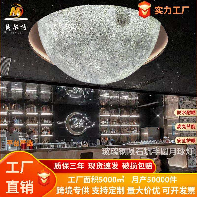 大型玻璃钢半圆月球灯吸顶装饰灯店铺商用餐厅酒吧屋顶半圆月球灯