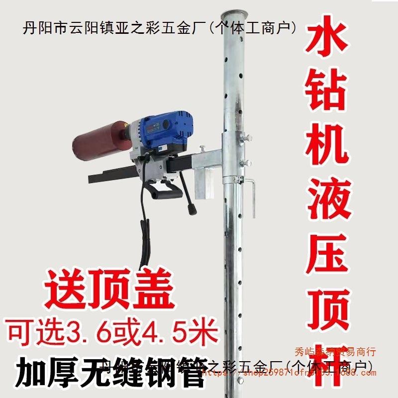 水钻机新型顶杆支架钻孔机升降架立柱打孔固定架打眼打洞伸缩撑杆