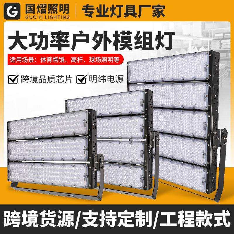 足功率芯片led投光灯模组工程专用LED模组隧道灯户外防水大功率