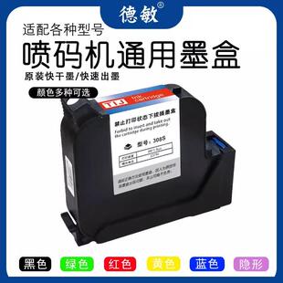 2.54cm喷码机用快干墨水速干不掉色清晰一寸打码机墨盒墨汁