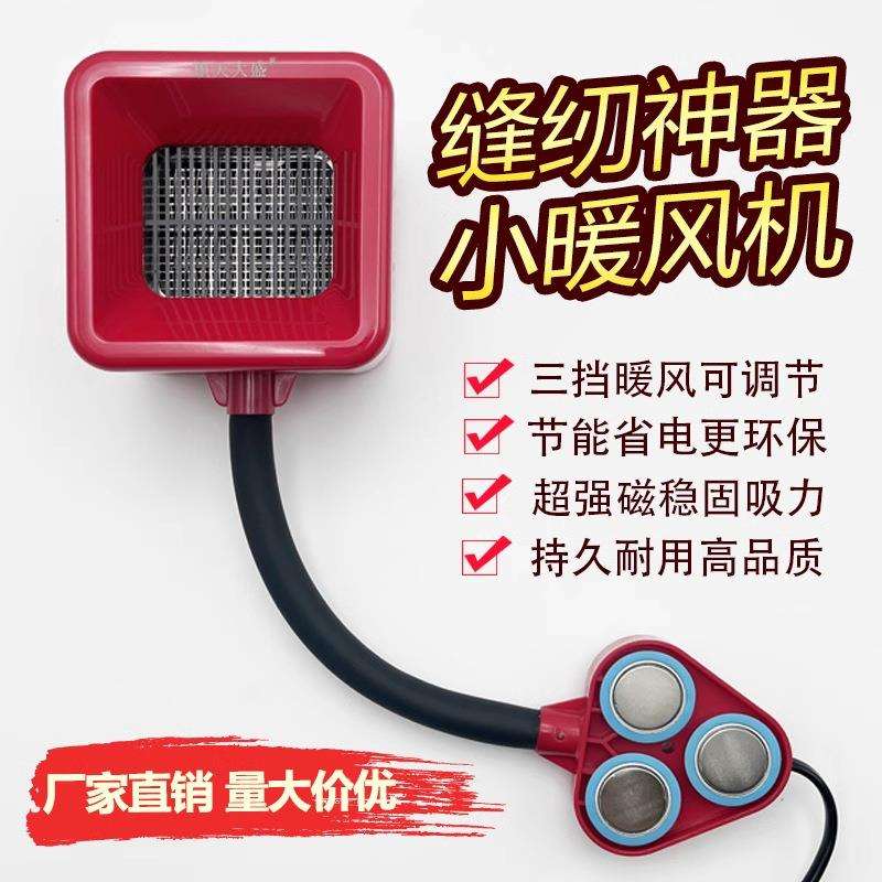 缝纫机节能取暖神器磁铁吸盘暖风机小孩写字无光暖手神器温度可调