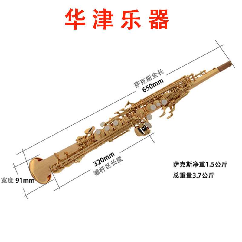 华津专业高音降B漆金萨克斯 高音萨克斯一体管SAX