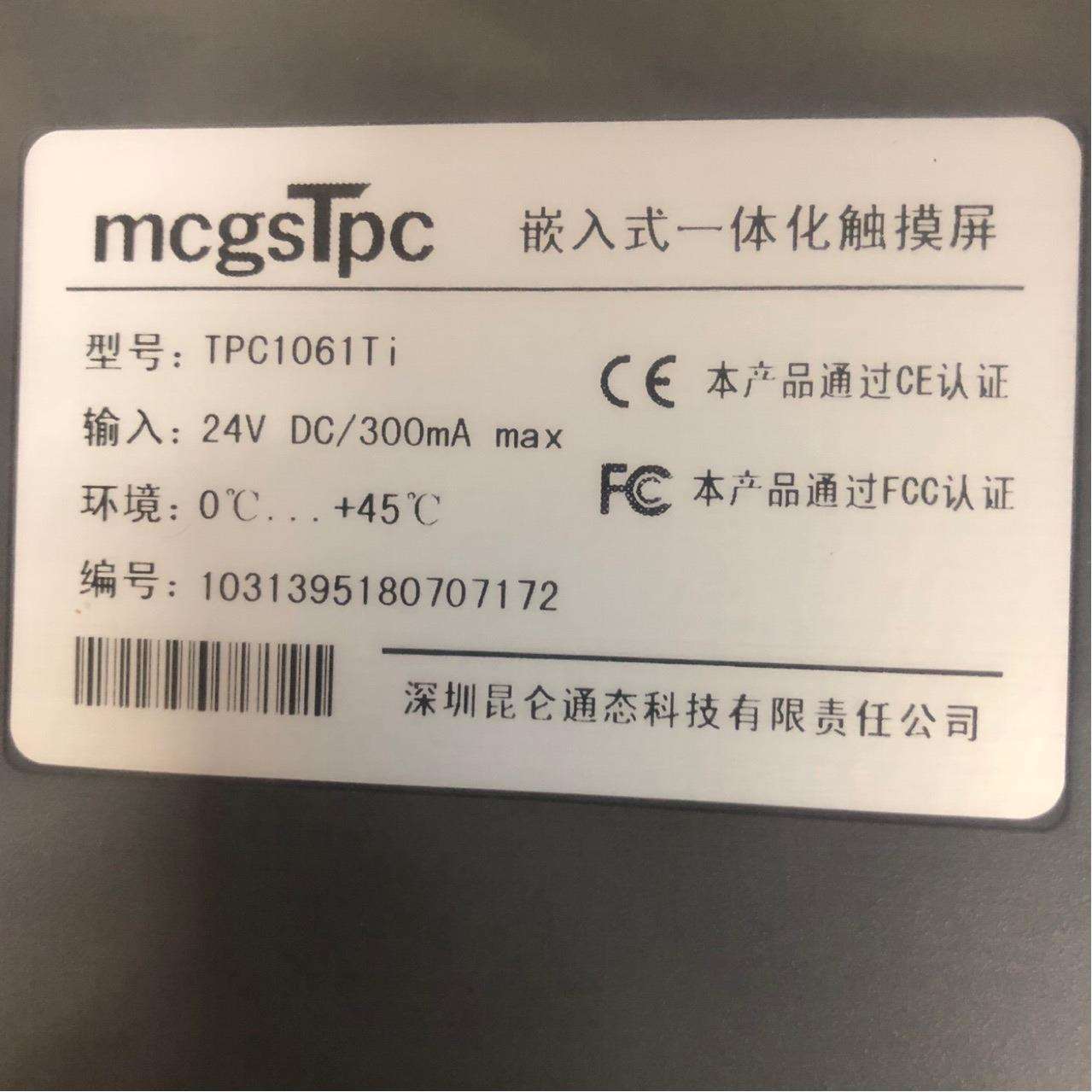 TPC1061TI昆仑通态触摸屏人机界面