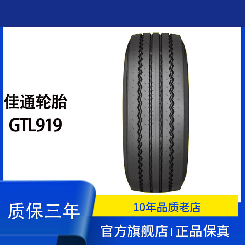 佳通卡客车轮胎GTL919205/65