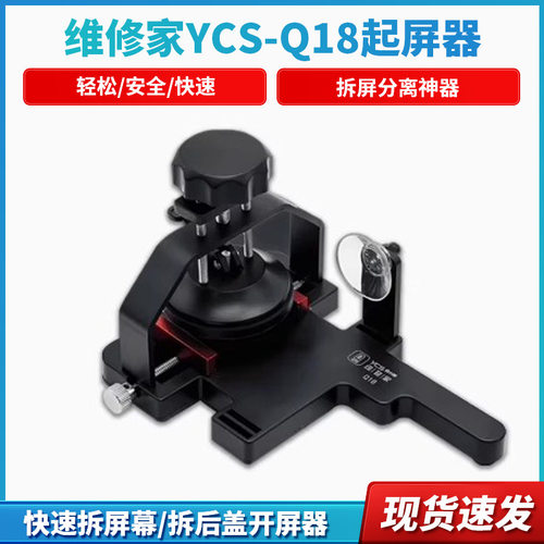 杨长顺开屏器快速拆屏分离