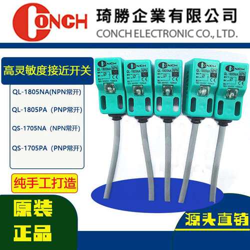 接近开关琦胜接近开关QL-1805NA电感式接开关高灵敏度接近开关