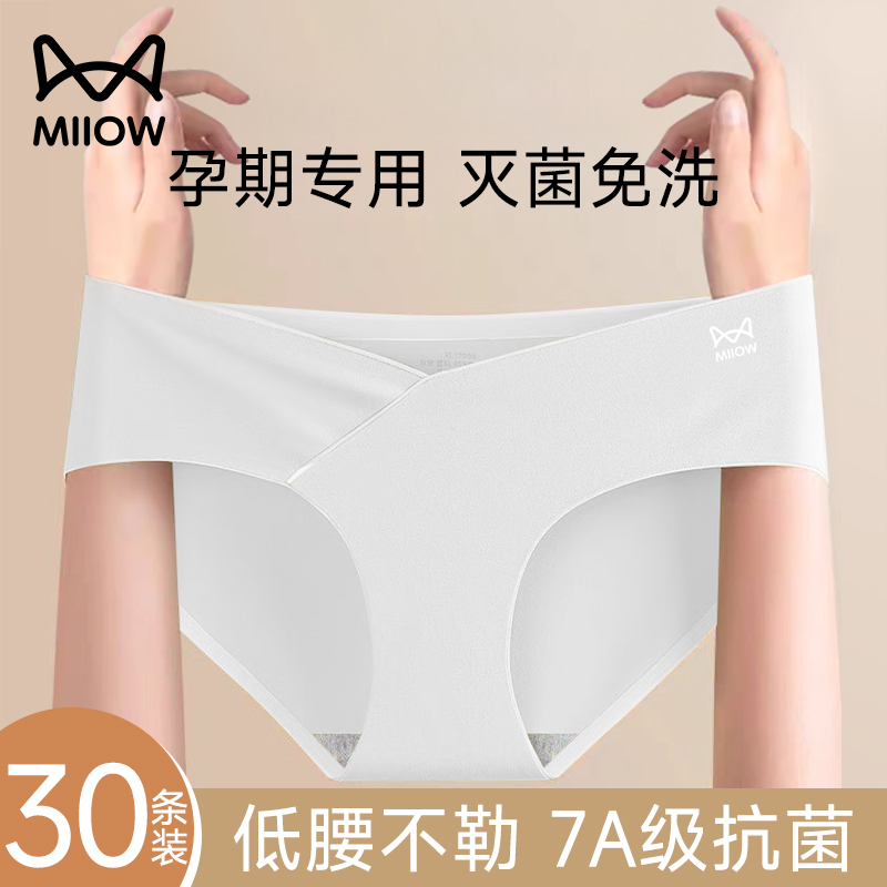 猫人孕妇一次性灭菌内裤女