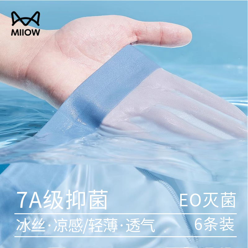 猫人裸感一次性内裤冰丝男士夏季薄款平角男款凉感免洗透气加大码