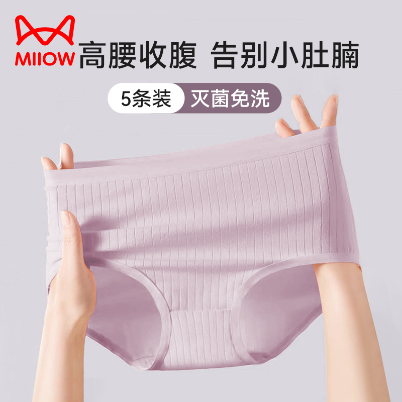 猫人一次性纯棉高腰内裤女士