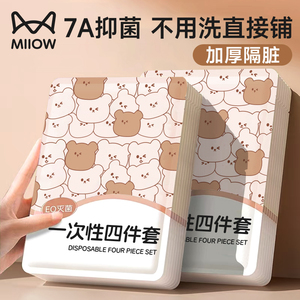 猫人医用灭菌酒店一次性床单被罩枕套被套四件套旅行旅游床上用品