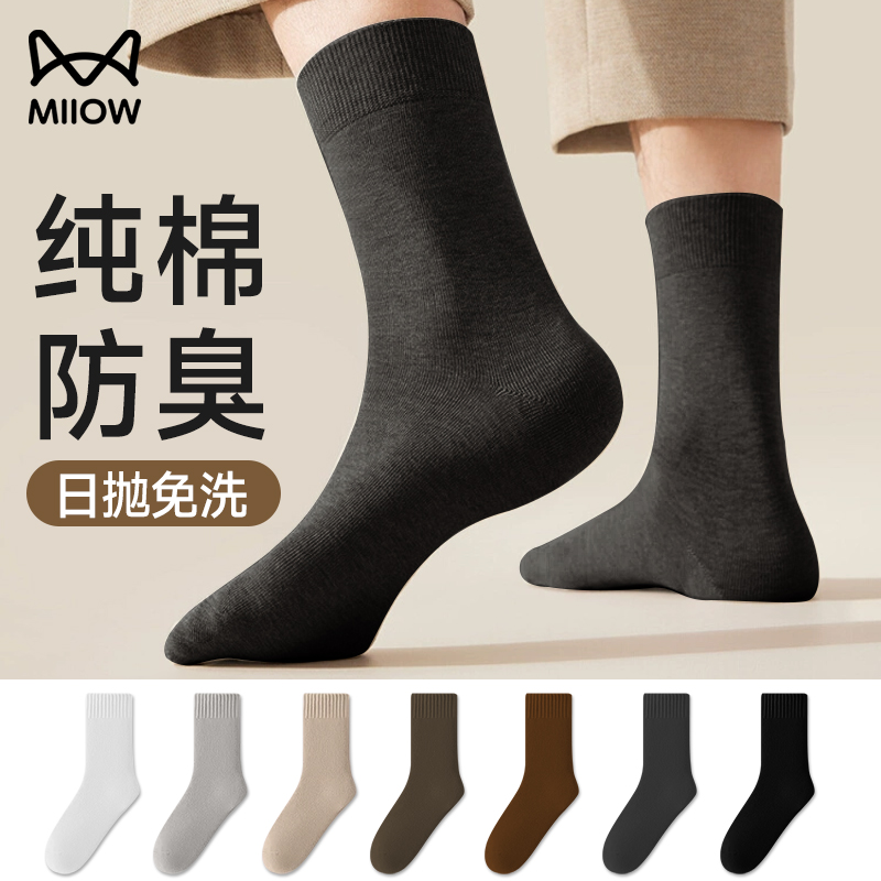 猫人一次性袜子纯棉日抛免洗