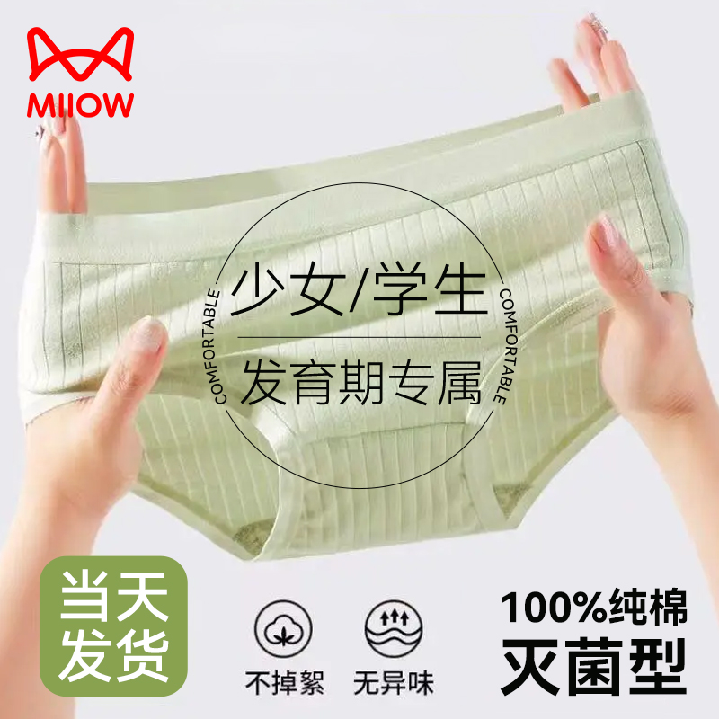 猫人灭菌一次性内裤女生发育期