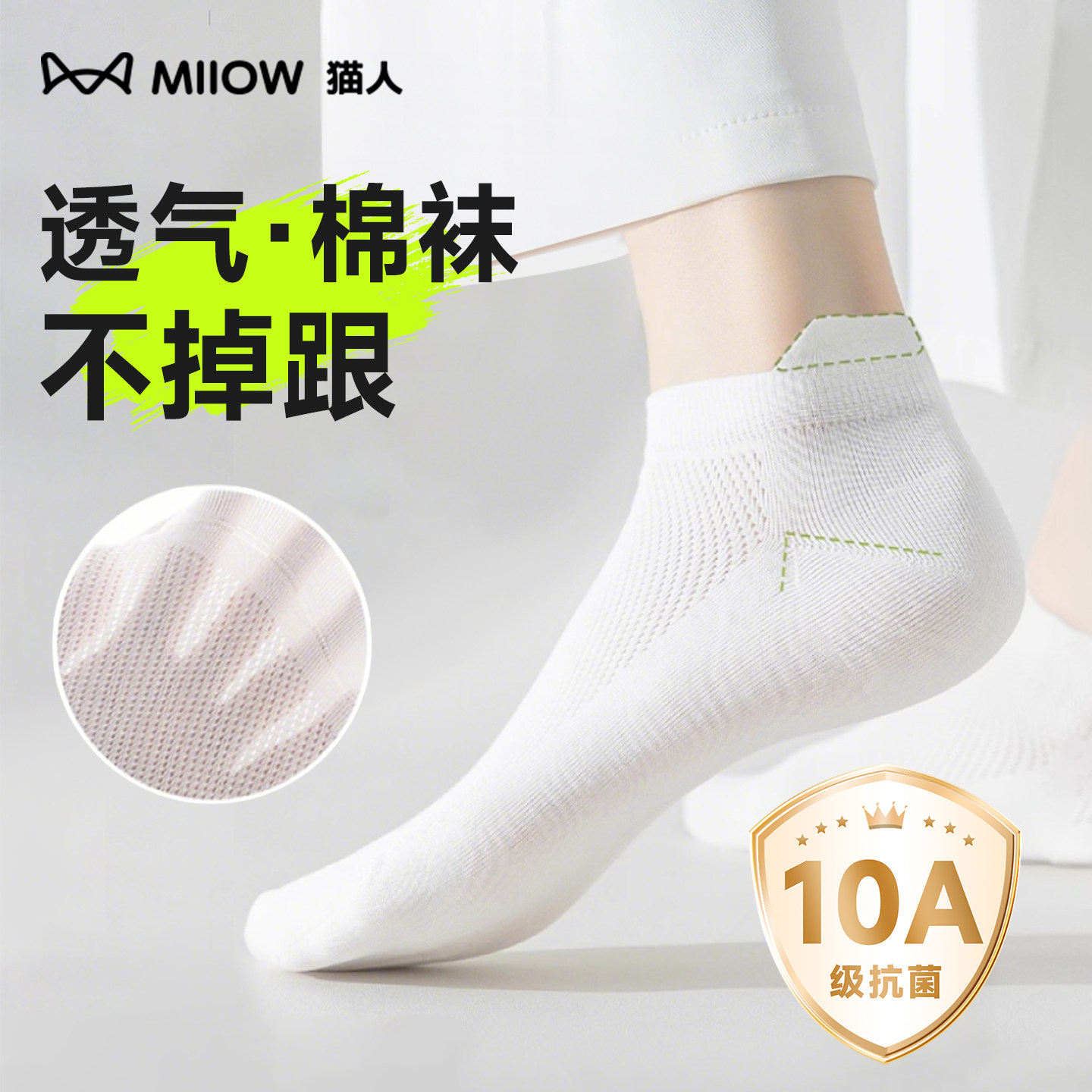 猫人一次性抗菌棉袜网眼短筒袜子