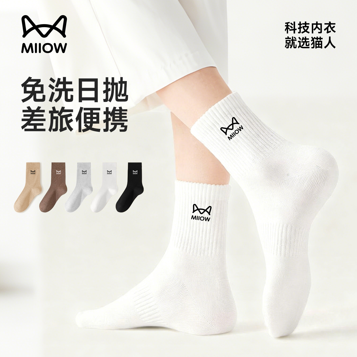 猫人一次性袜子男女通用秋冬加厚