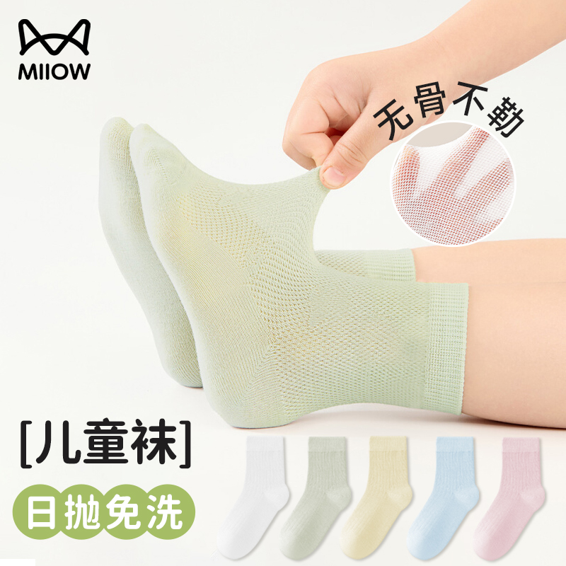 猫人儿童一次性袜子透气中筒袜子