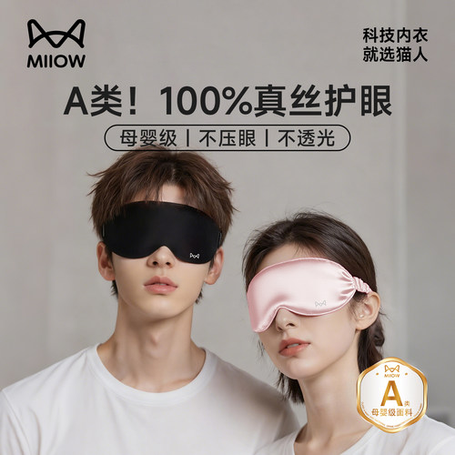 【100%桑蚕丝】0压感睡眠眼罩