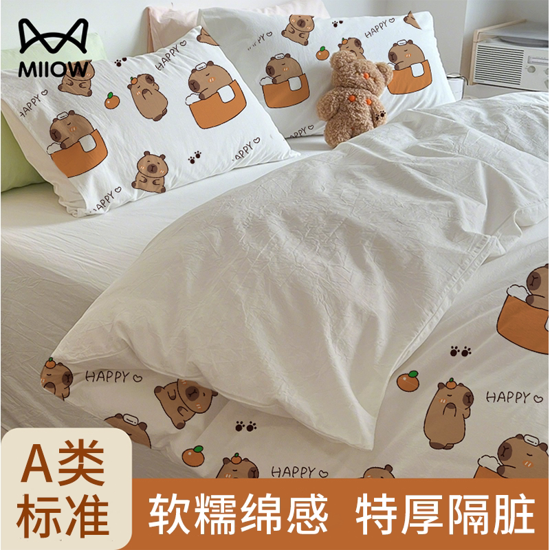 猫人卡皮巴拉绵感一次性四件套