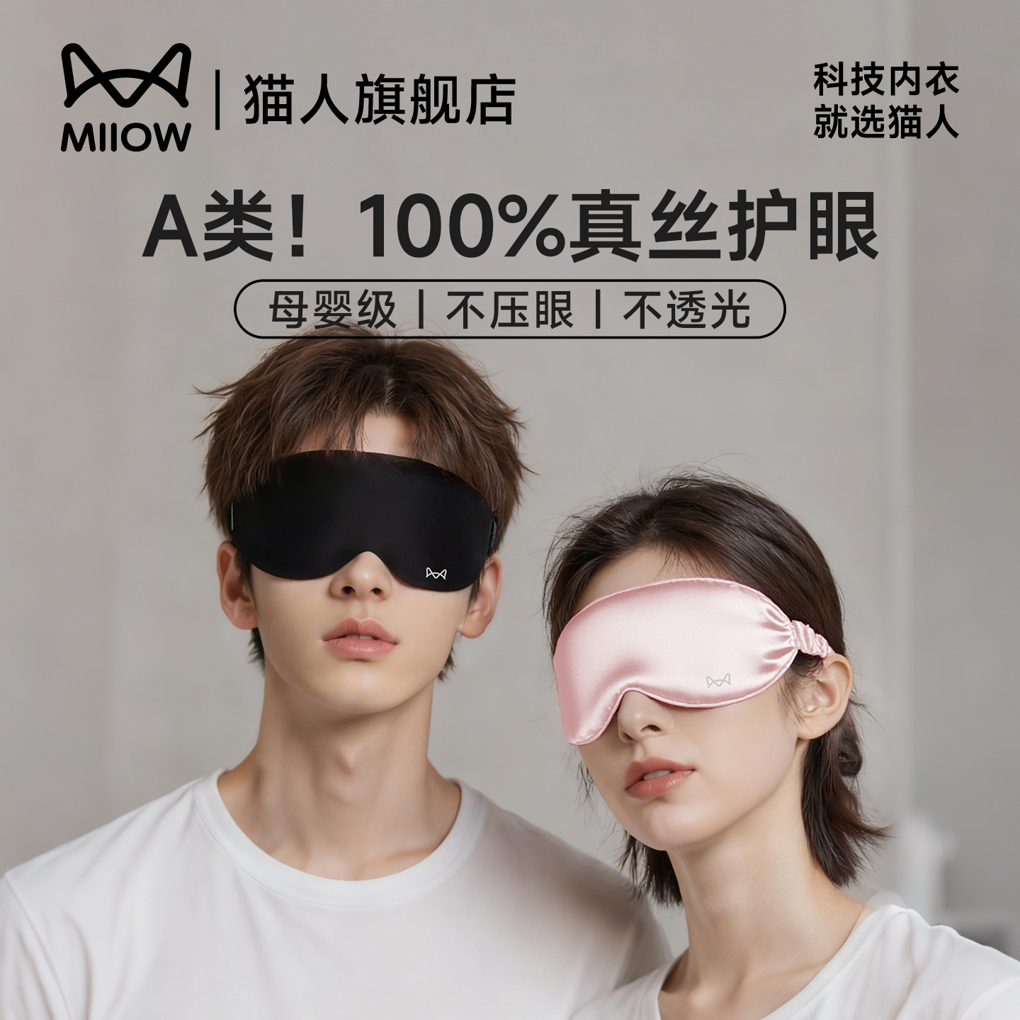 【100%桑蚕丝】0压感睡眠眼罩