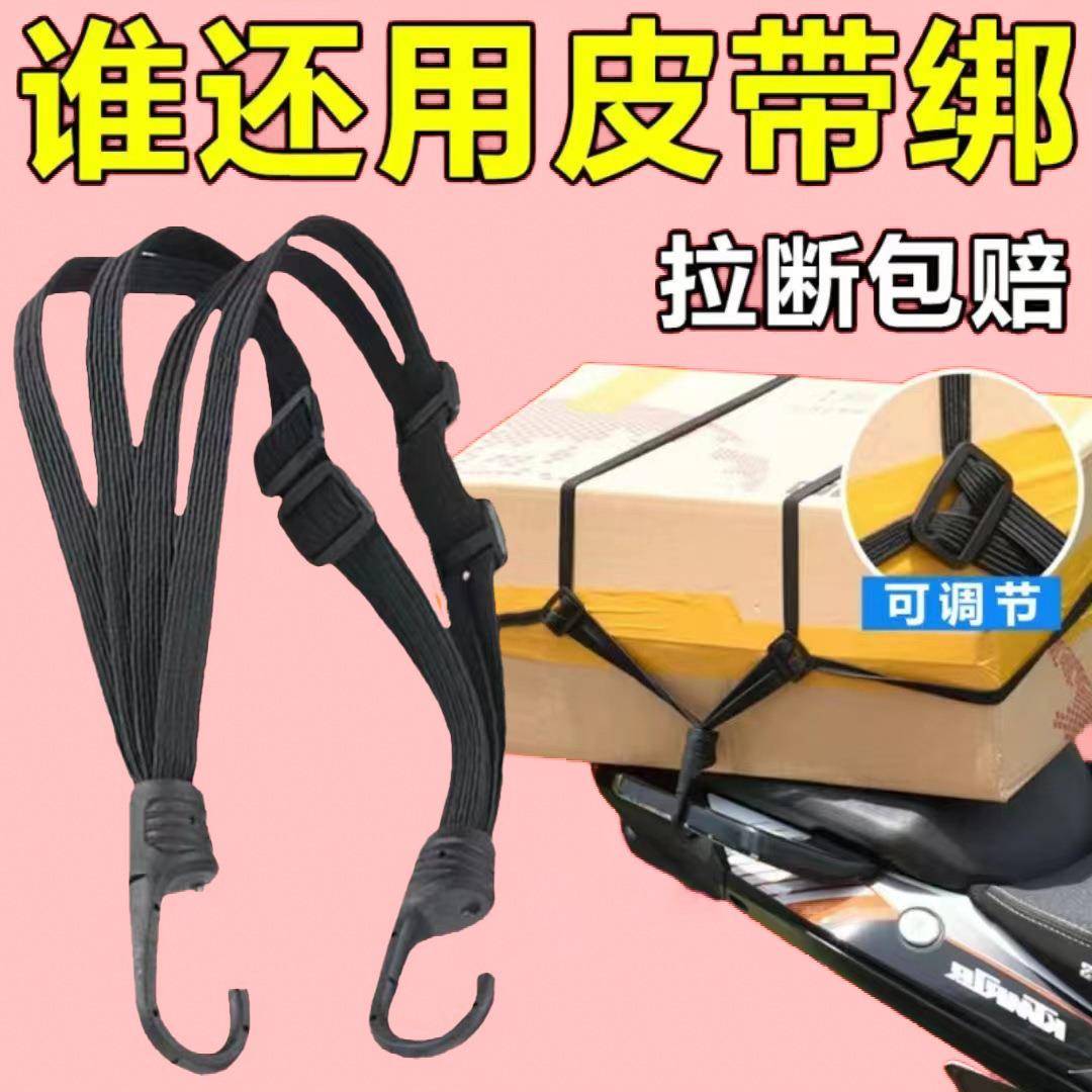 摩托车单立车用多功能弹力电动车捆绑头盔机车固定行李捆绑带配件