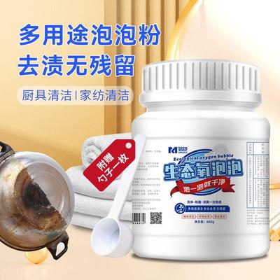 生物酶泡泡粉强衣力物厨具茶杯清洁剂活氧去污态生氧泡泡粉